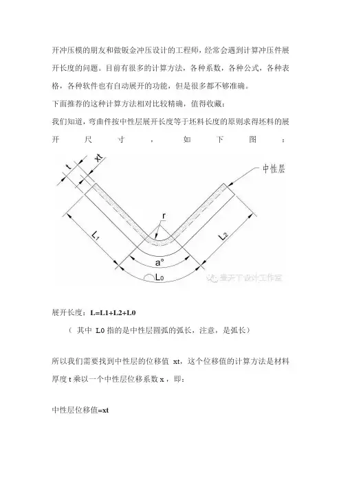 钣金冲压件折弯展开尺寸计算
