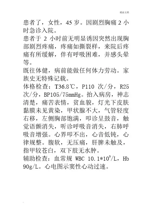 诊断学病例讨论
