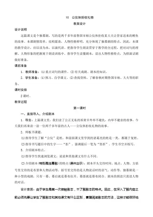 10.公仪休拒收礼物