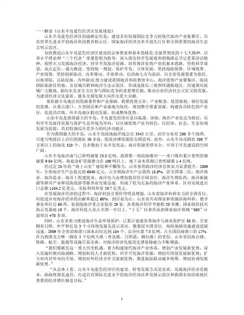 山东半岛蓝色经济区基本知识