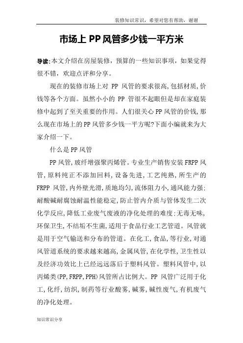 市场上PP风管多少钱一平方米