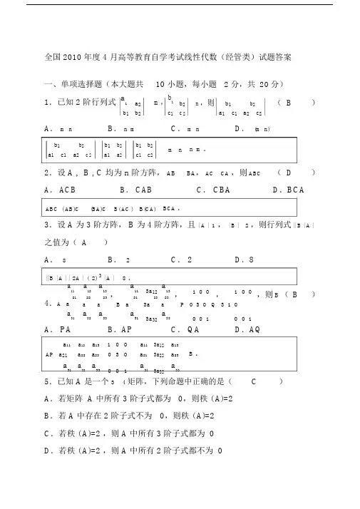 历年自考线性代数试题真题及答案分析解答.docx