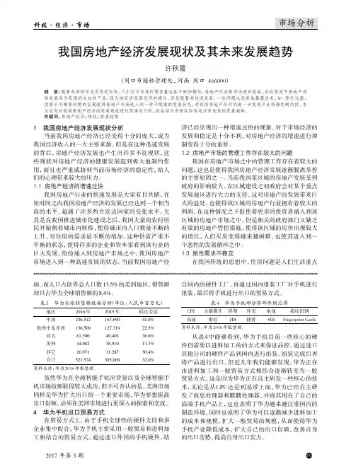 我国房地产经济发展现状及其未来发展趋势 2