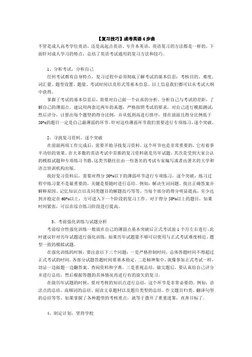【复习技巧】成考英语4步曲