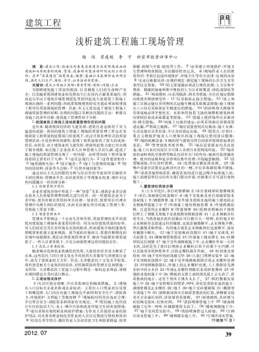 建筑工程施工现场管理