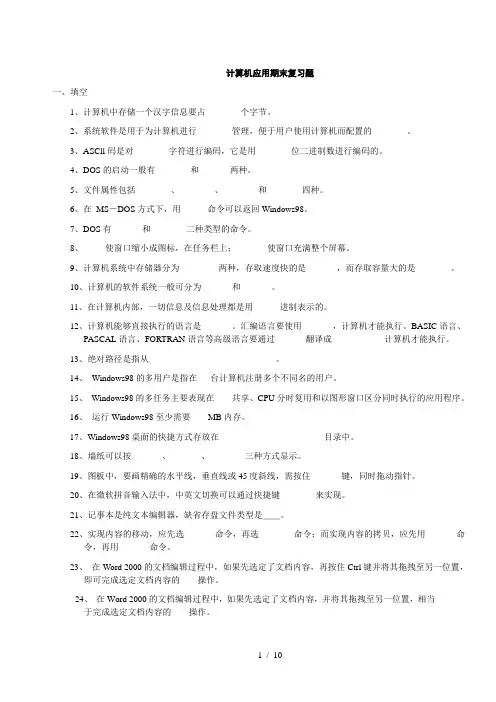 计算机应用技术期末复习题