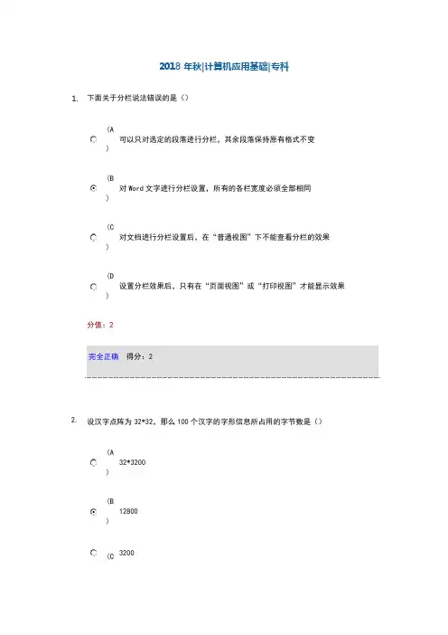 电科计算机应用基础62分