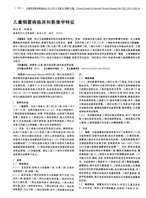 儿童烟雾病临床和影像学特征