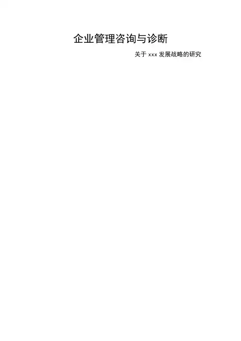 企业管理咨询与诊断