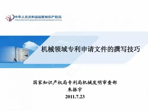 国知局专利申请文件的撰写技巧