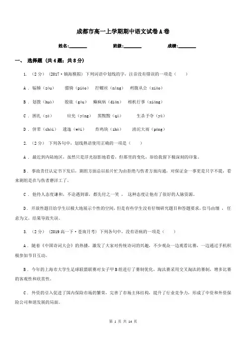 成都市高一上学期期中语文试卷A卷(考试)
