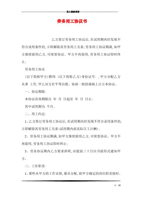 劳务用工协议书 2