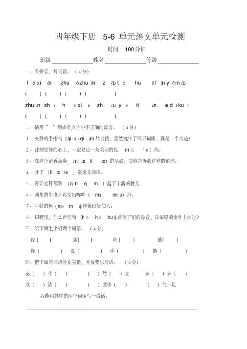 最新部编版四年级下册第五六单元语文单元检测试卷