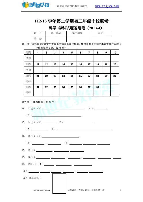 2013 年杭州市各类高中招生文化考试上城区二模试卷科学卷(含答案) 2
