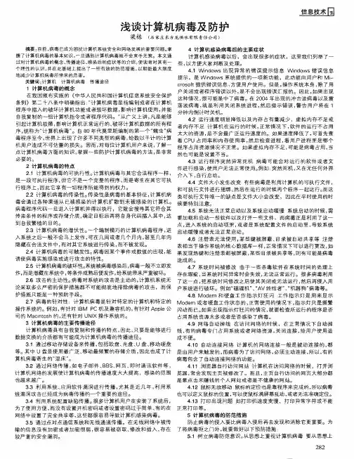 浅谈计算机病毒及防护