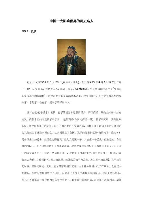 中国十大影响世界的历史名人