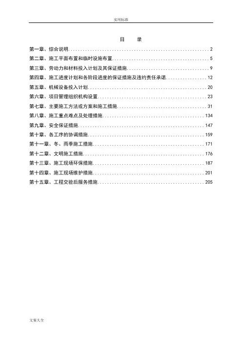 旧楼区提升改造工程投标文件资料【技术标】