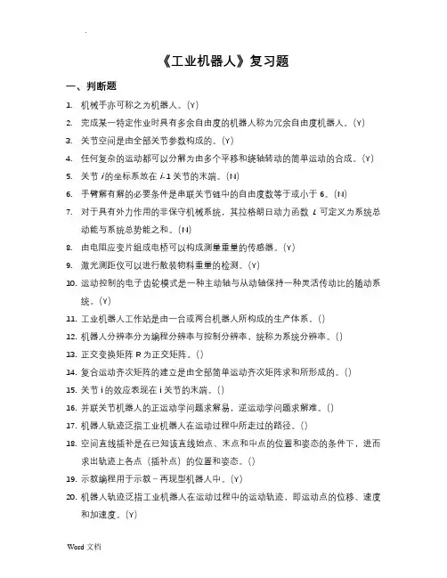 工业机器人考试试题库 2