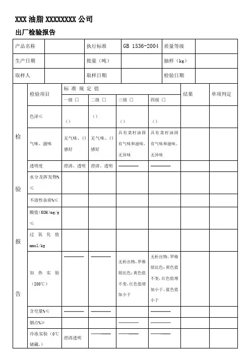 食用油企业产品出厂检验报告