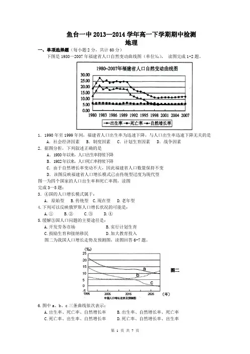 山东省济宁市鱼台一中2013-2014学年高一下学期期中考试 地理