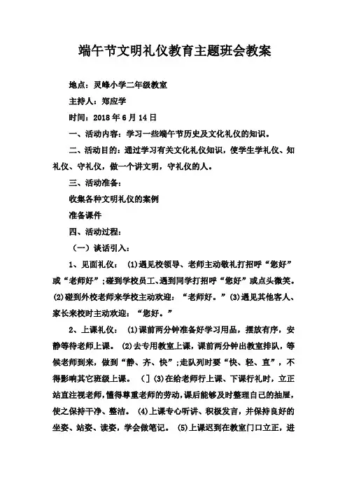端午节安全教育主题班会