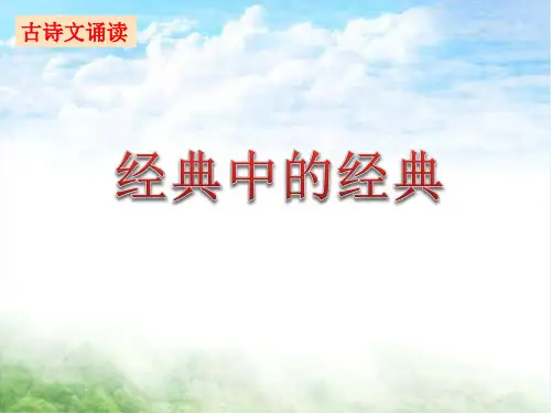 经典中的经典