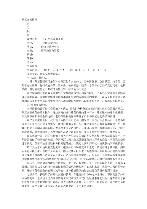外汇交易实训报告