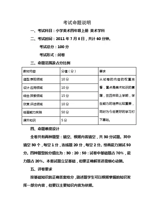 考试命题说明