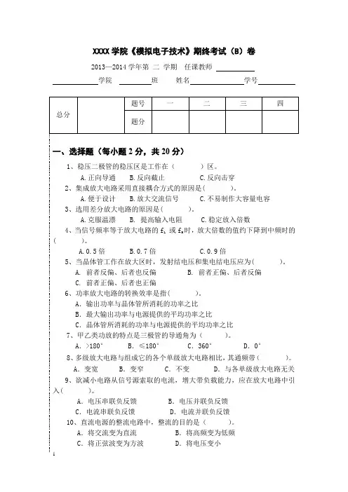模电期末试卷题目与答案(131402B)