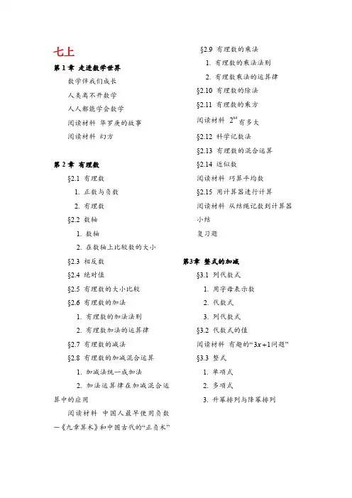 初中数学目录(华东师大版)