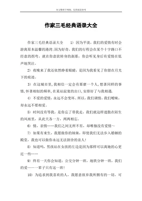 作家三毛经典语录大全