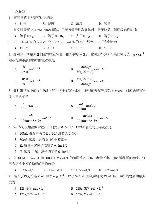 高一化学物质的量基础题及浓度习题及答案