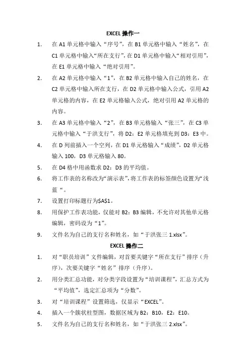 EXCEL操作练习题