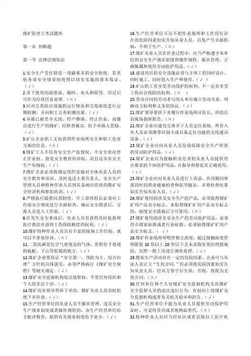 特殊工种防突工考试题库(含答案)