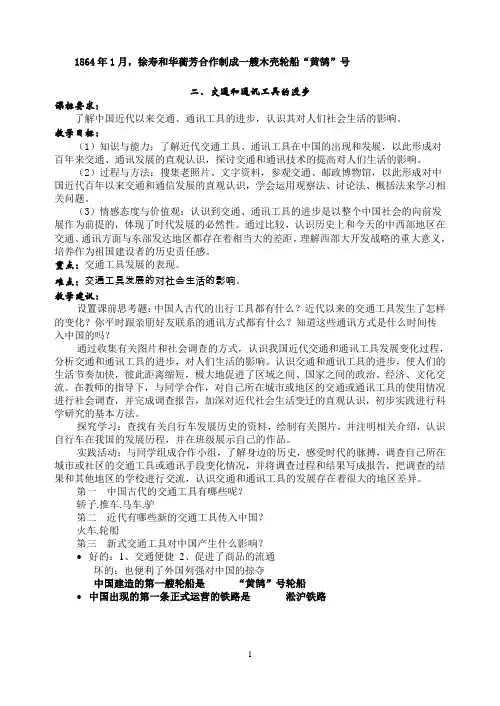 中国近现代社会生活的变迁教案