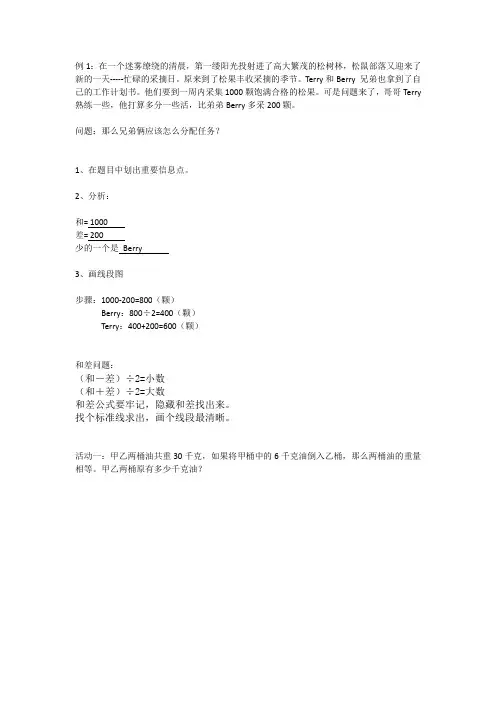 1、神奇的线段图：和差问题