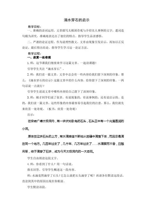五年级上语文教案-滴水穿石的启示-