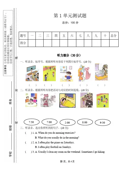 1人教版五年级英语下_第一单元测试题