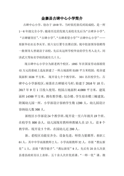 金寨县古碑希望小学简介