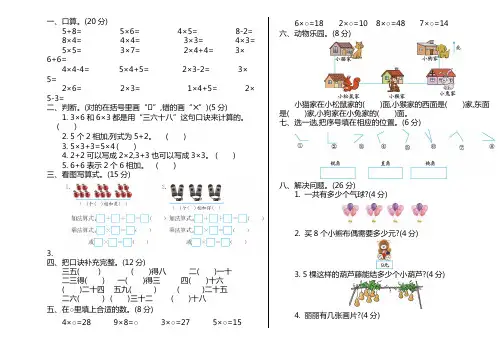 2020-2021学年小学二年级数学上学期期中考试含答案