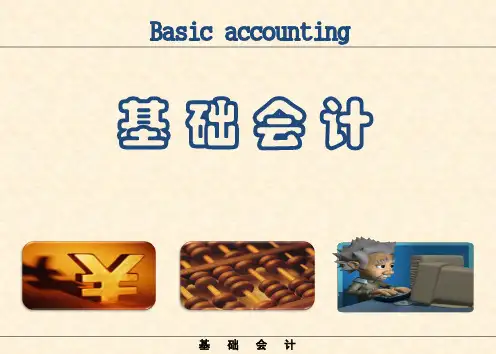 基础会计-报表课件