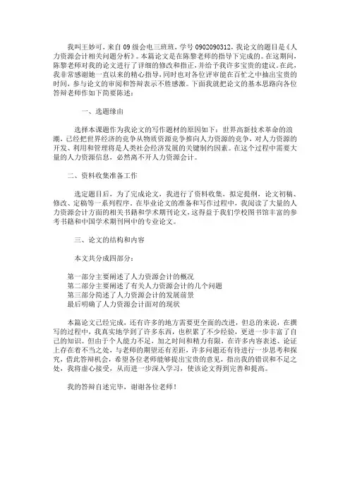 毕业答辩陈述完整版
