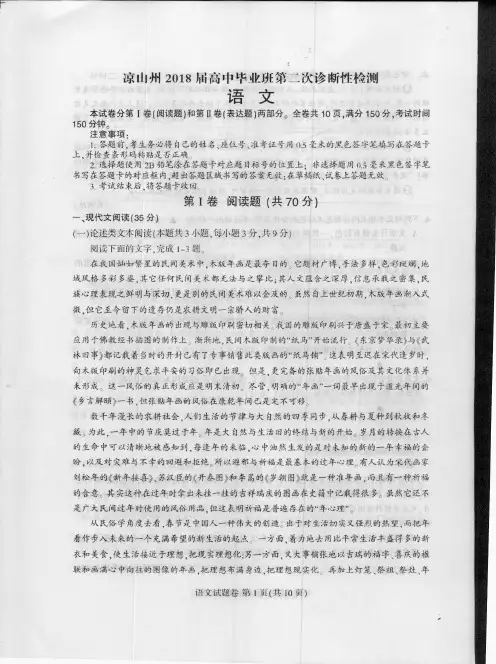 2018届四川凉山州高中毕业班第二次诊断性检测语文(PDF版)