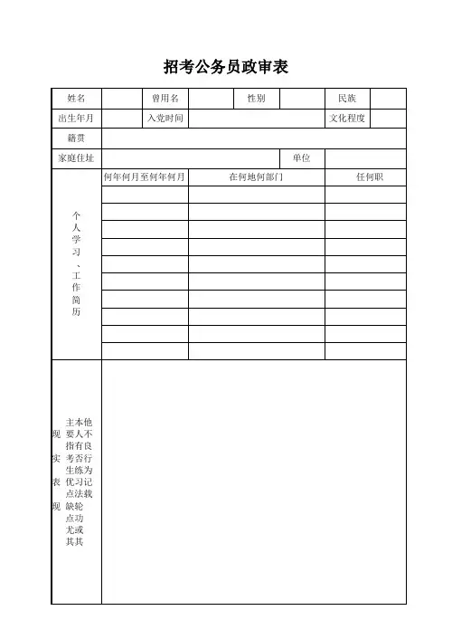公务员招考政审表(空白)