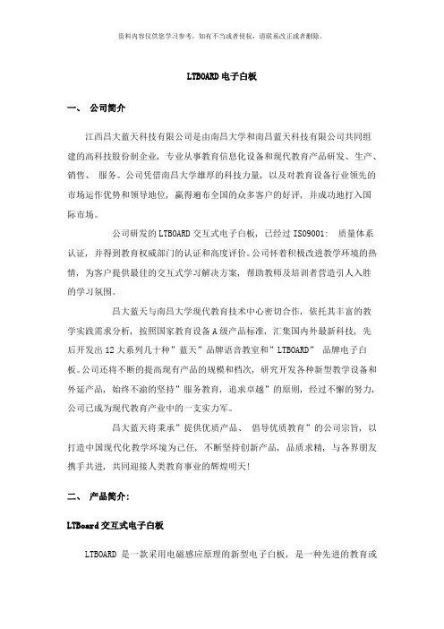 电子白板方案样本
