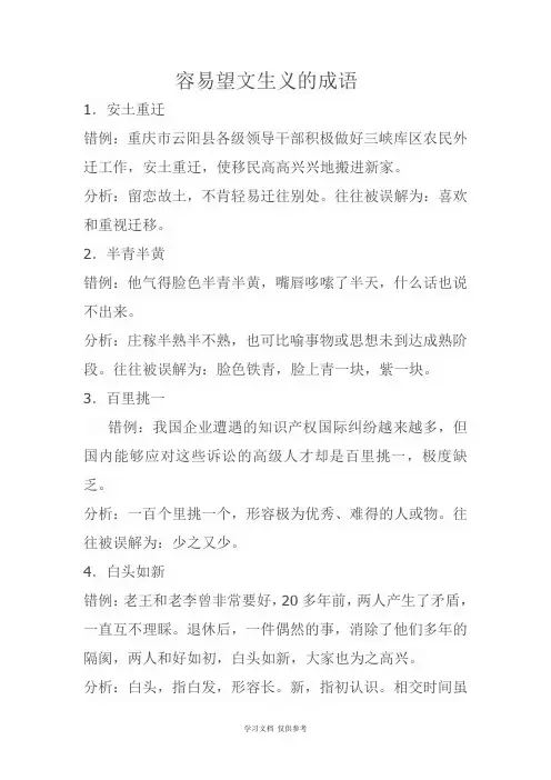容易望文生义的成语