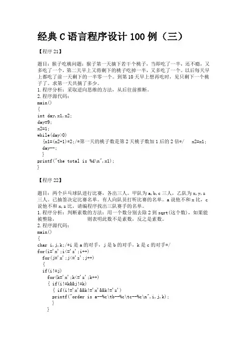 经典C语言程序设计100例(三)