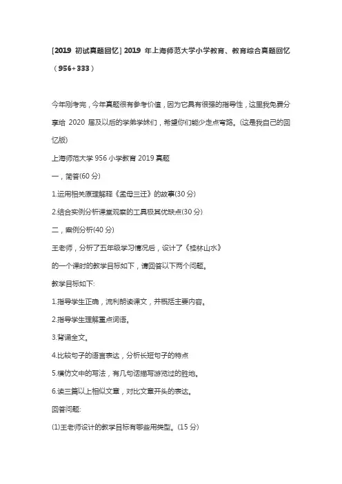 [2019初试真题回忆]