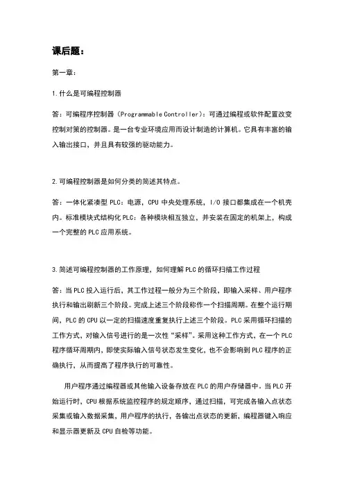 PLCS7-300课后习题答案