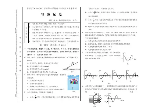北京市昌平区高三上学期期末考试物理试题